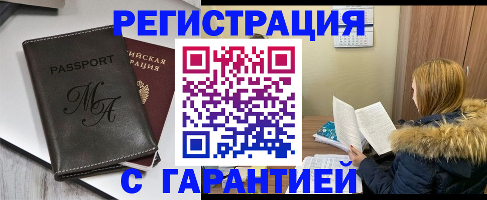 прописка для работы в Беломорске