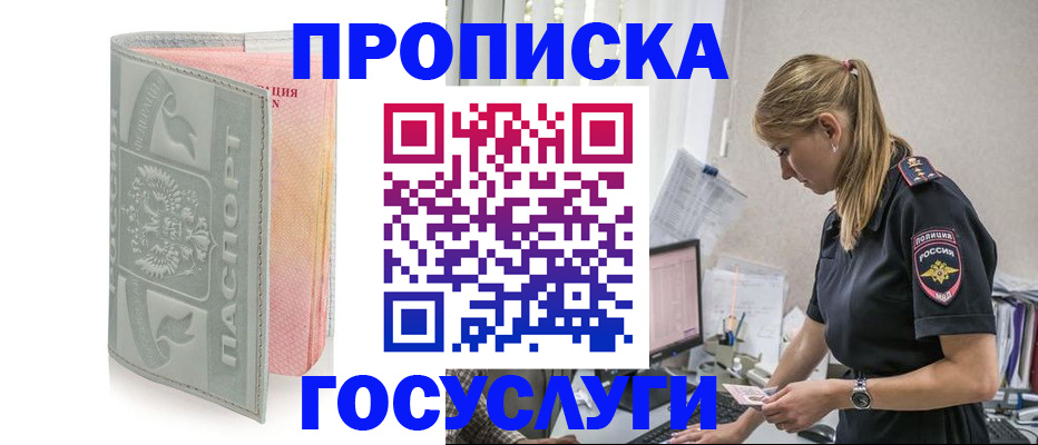 прописка для кредита в Беломорске