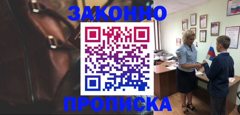 прописка от собственника в Беломорске