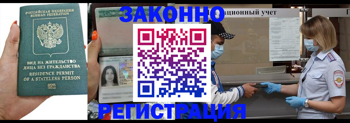 временная регистрация для школы в Беломорске