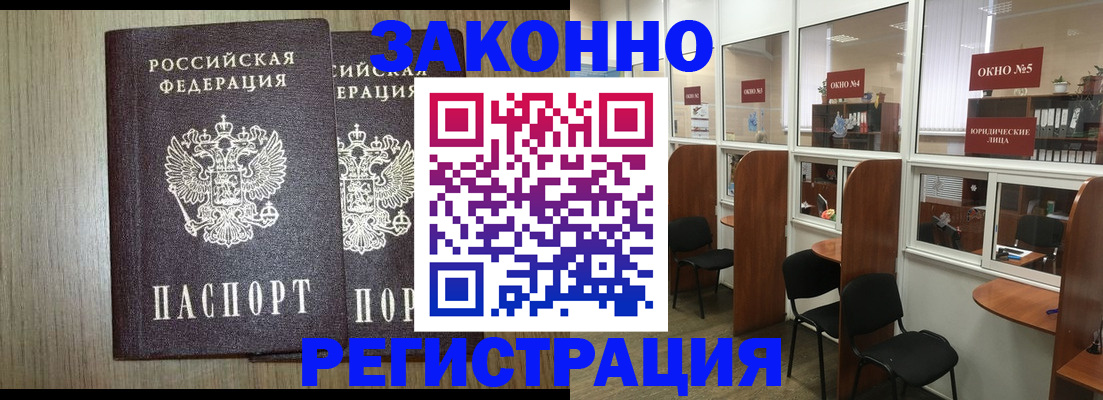 временная регистрация законно в Беломорске