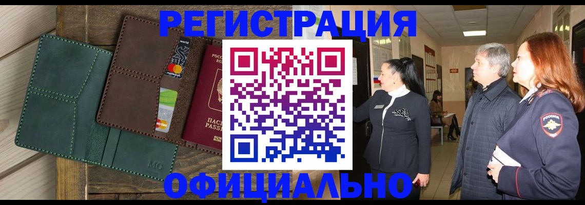 прописка штамп в Беломорске