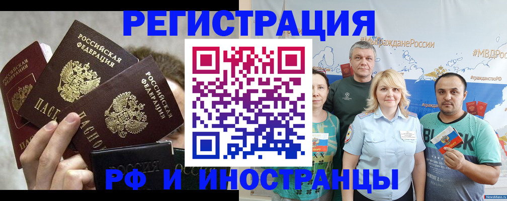 временная прописка в Беломорске